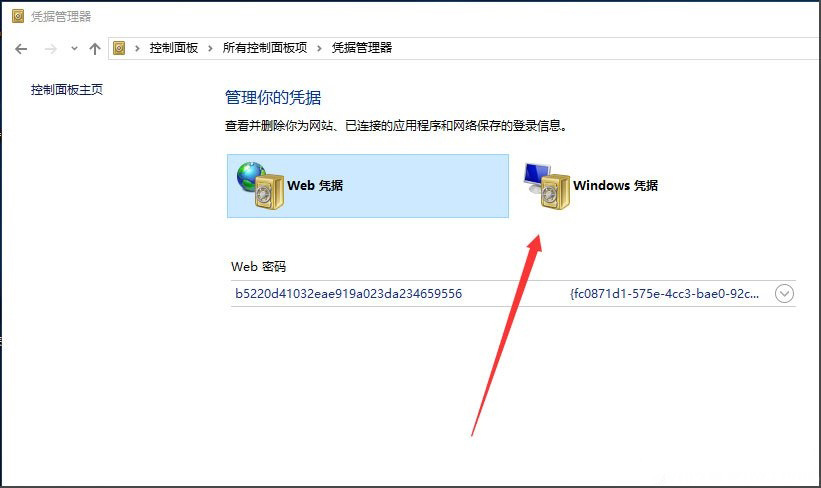 Windows10系统未授予此用户在计算机上的请求登录类型的解决方法