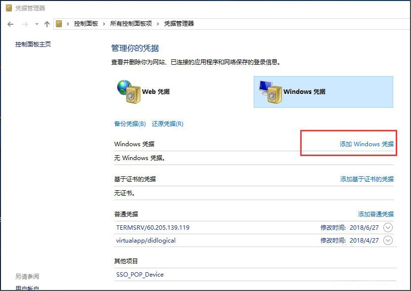 Windows10系统未授予此用户在计算机上的请求登录类型的解决方法