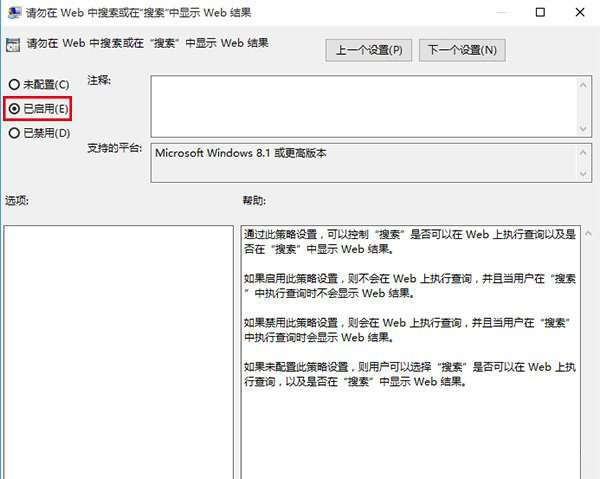 Windows10系统中小娜反应速度慢或点击后没有反应的解决方法