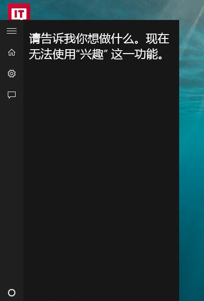 Windows10系统中小娜反应速度慢或点击后没有反应的解决方法