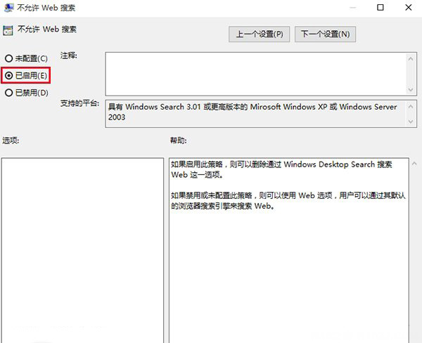 Windows10系统中小娜反应速度慢或点击后没有反应的解决方法