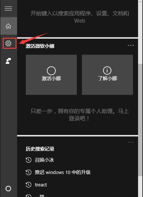 Windows10系统关闭微软小娜cortana的方法