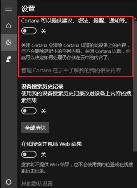 Windows10系统关闭微软小娜cortana的方法