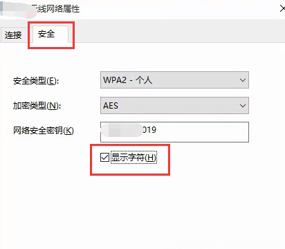 Windows10系统查看电脑已连接的WIFI密码的方法