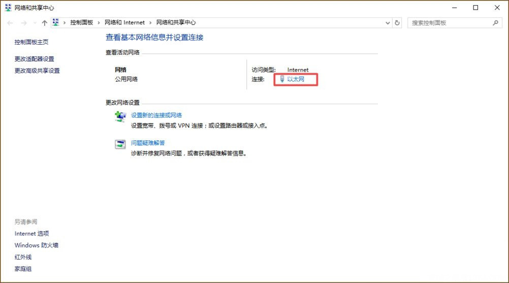 Windows10系统设置静态IP地址的方法