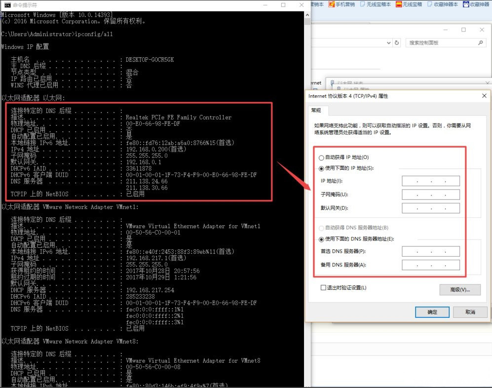 Windows10系统设置静态IP地址的方法