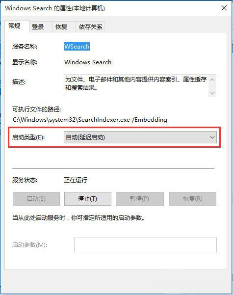 Windows10系统搜索功能无法使用的解决方法