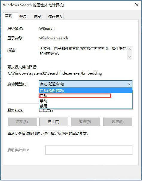 Windows10系统搜索功能无法使用的解决方法