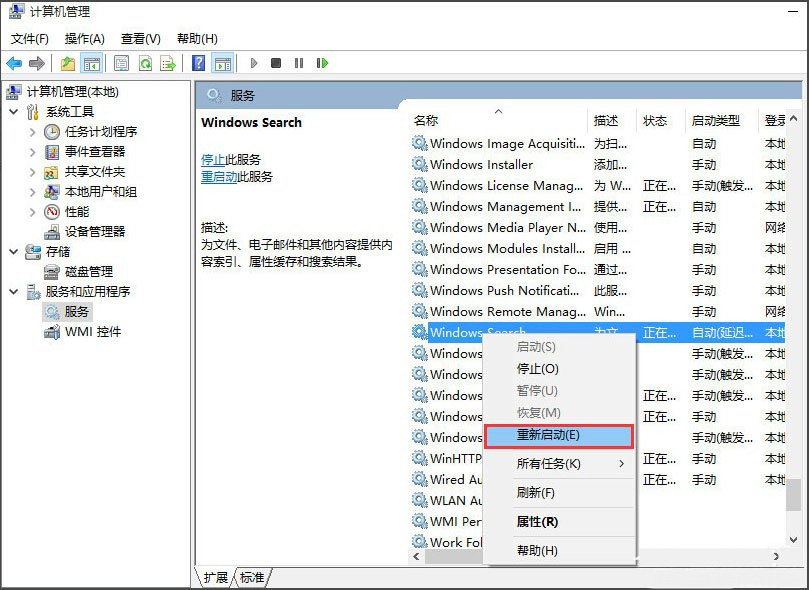 Windows10系统搜索功能无法使用的解决方法