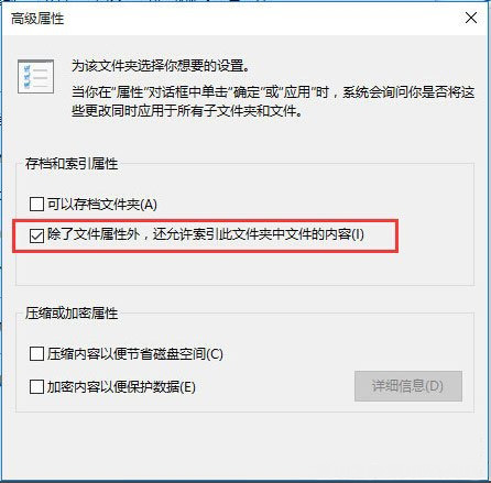 Windows10系统搜索功能无法使用的解决方法