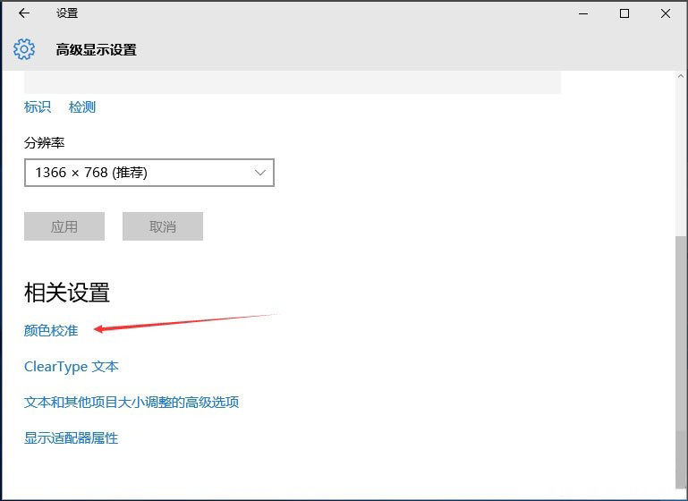 Windows10系统显示器颜色校正的方法