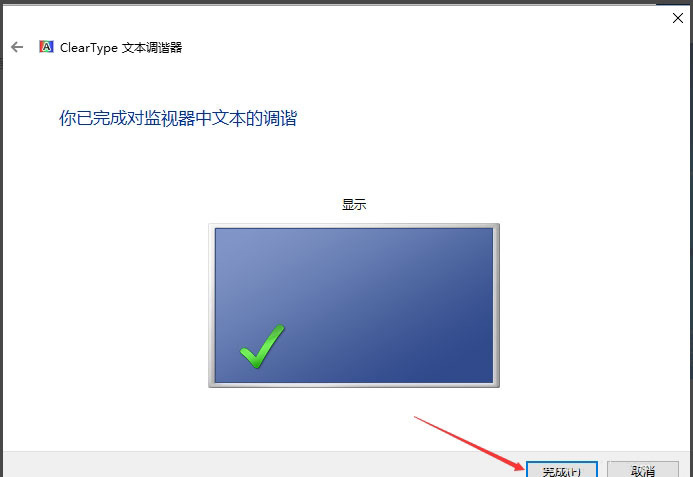 Windows10系统显示器颜色校正的方法