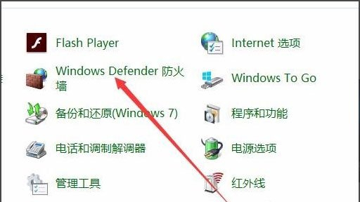 Windows10系统关闭Windows安全警报的图文教程