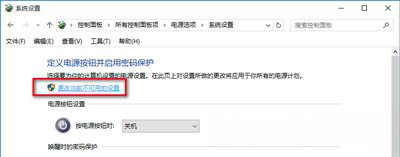 Windows10系统点击关机后自动重启的解决方法