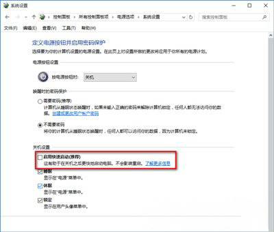 Windows10系统点击关机后自动重启的解决方法