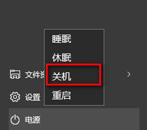 Windows10系统点击关机后自动重启的解决方法