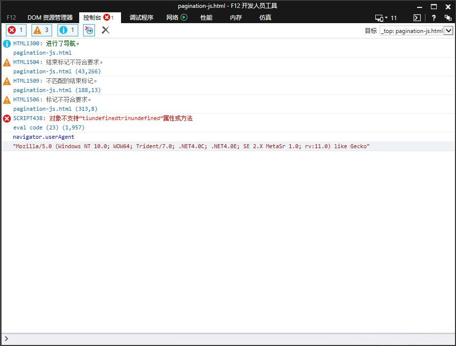 Windows10系统ie浏览器左下角显示已完毕但网页上有错误的解决方法
