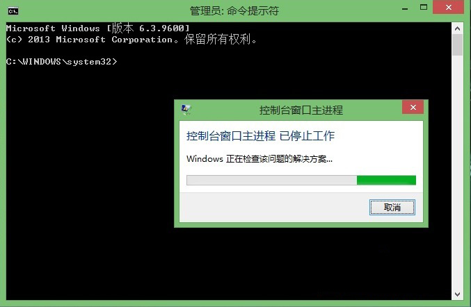 Windows8系统控制台窗口主进程已停止工作的解决方法