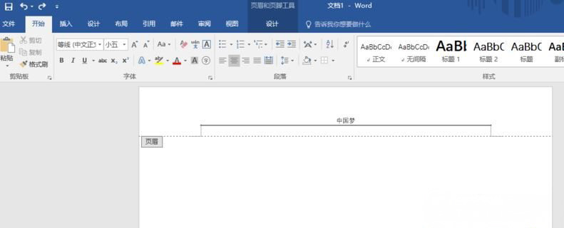 Windows10系统word页眉下那条横线的去掉方法