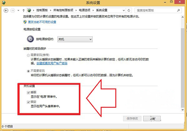 Windows8/8.1系统没有快速启动项的设置方法