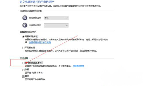Windows8系统开机要两次才可以进入的解决方法