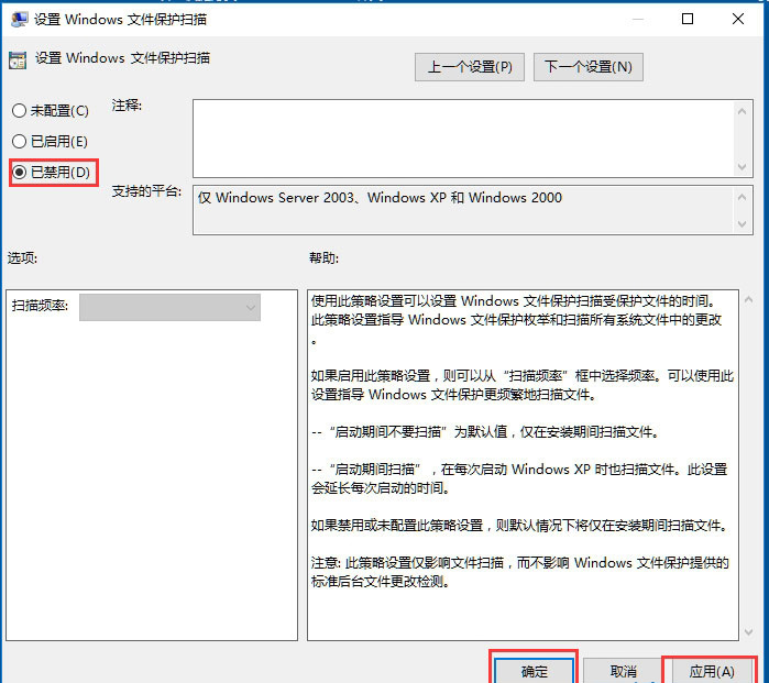 Windows10系统提示Windows文件保护关闭的解除方法