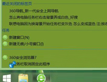  Windows8.1系统在任务栏按鼠标右键图标发生错误的解决方法