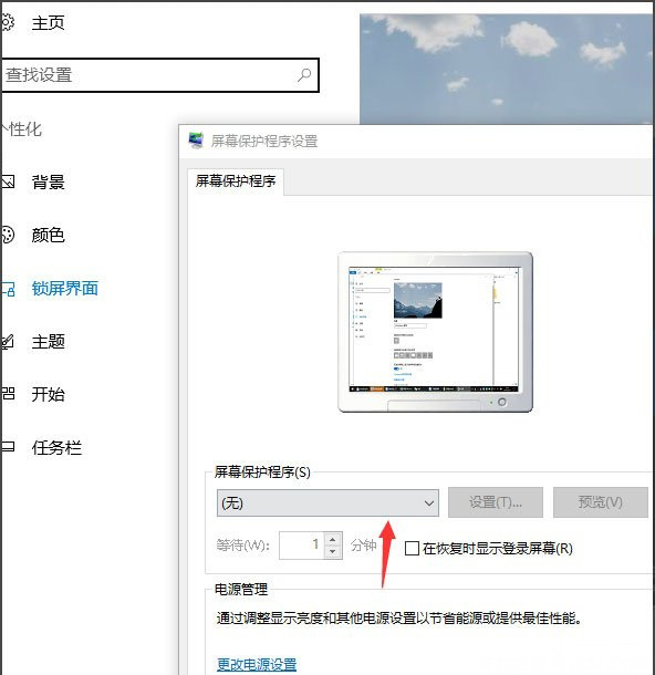 Windows10系统设置屏幕保护的方法