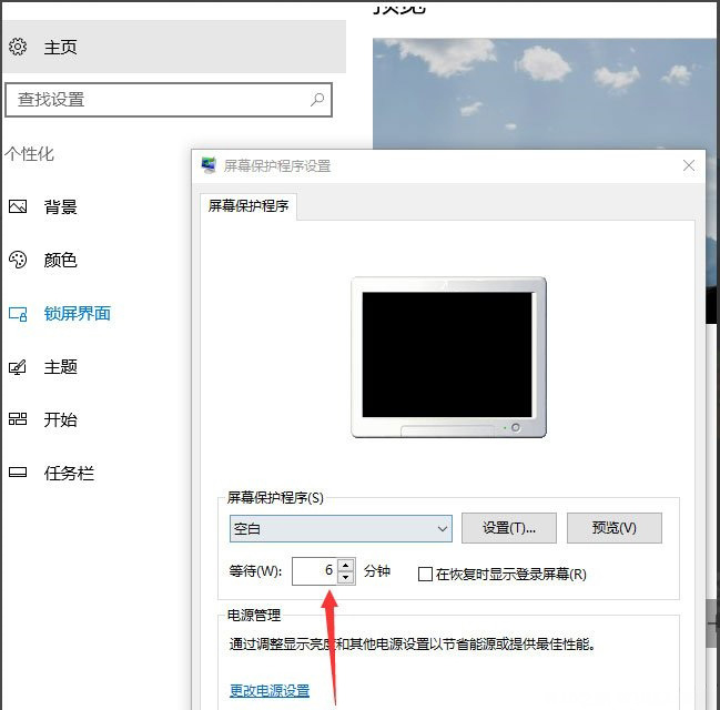 Windows10系统设置屏幕保护的方法