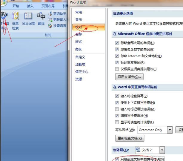 win7纯净版系统word去掉波浪线的方法