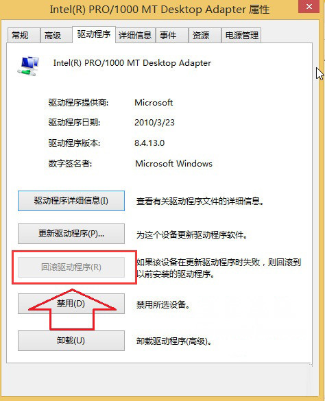 Windows8系统电脑更新驱动后还原的方法