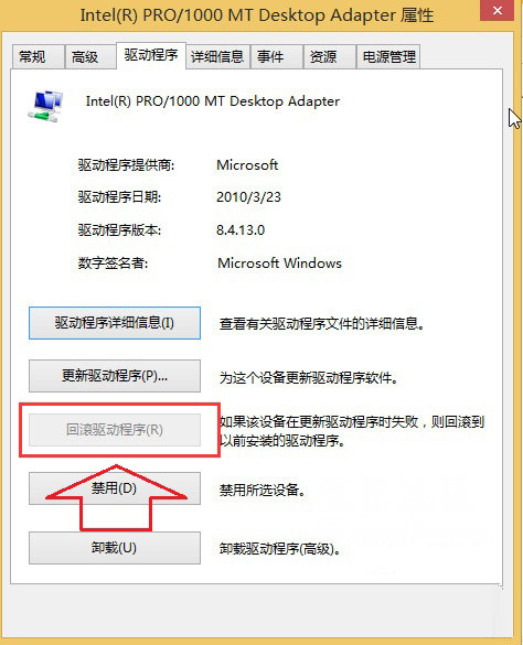 Windows8系统电脑更新驱动后还原的方法