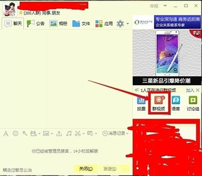 Windows7纯净版系统qq群禁言的解除方法