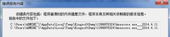 win7旗舰版系统kxescore.exe遇到问题已经停止工作的解决方法