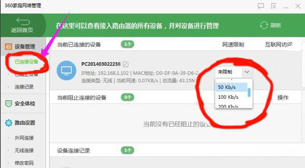 Win7纯净版系统wifi限制别人网速的方法