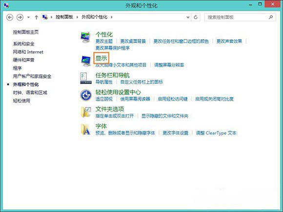 Windows8系统校准电脑显示屏颜色的方法