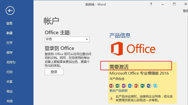Windows10系统使用免费office的方法