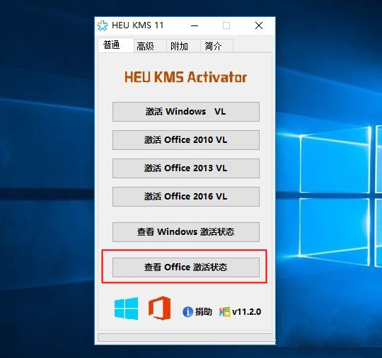 Windows10系统使用免费office的方法