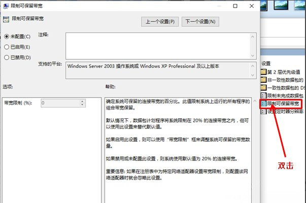 Windows10系统电脑限制网速的解除方法