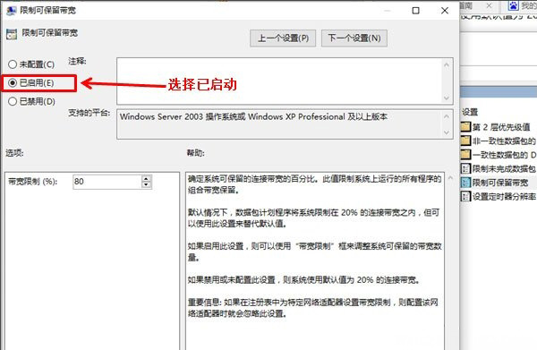 Windows10系统电脑限制网速的解除方法