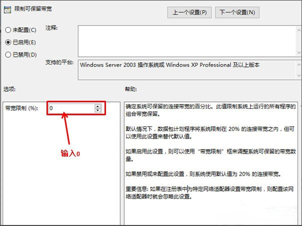 Windows10系统电脑限制网速的解除方法