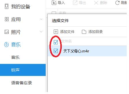 Windows8系统百度云盘音乐变成手机铃声的方法