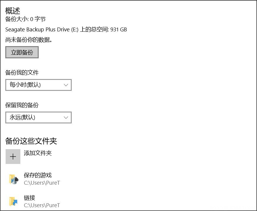 Windows10系统自动备份文件的方法