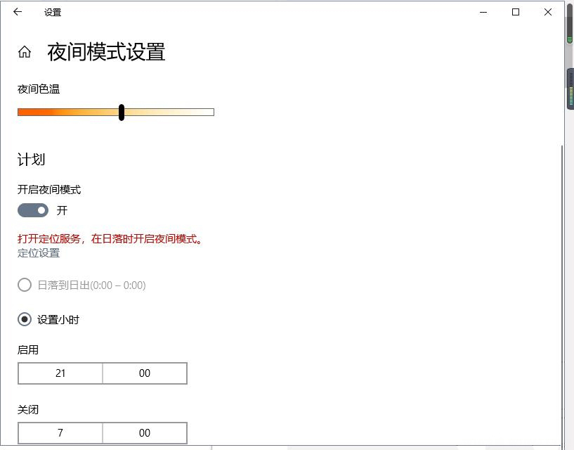 Windows10系统自动开启深色模式的设置方法