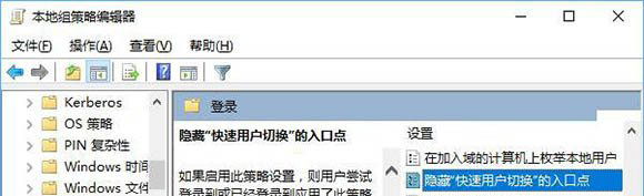 Windows10系统禁用快速切换用户功能的方法