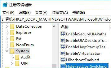 Windows10系统禁用快速切换用户功能的方法