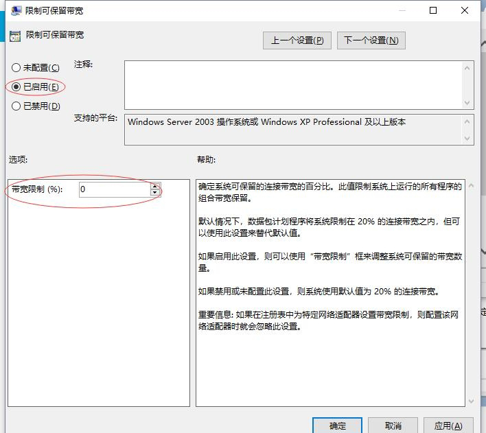 Windows10系统解除网速限制的图文教程