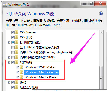 Win7系统关闭媒体中心的方法
