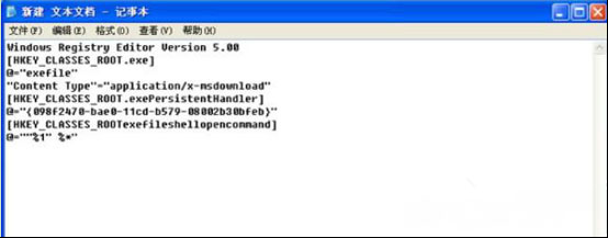 教你恢复XP系统EXE文件的关联的方法