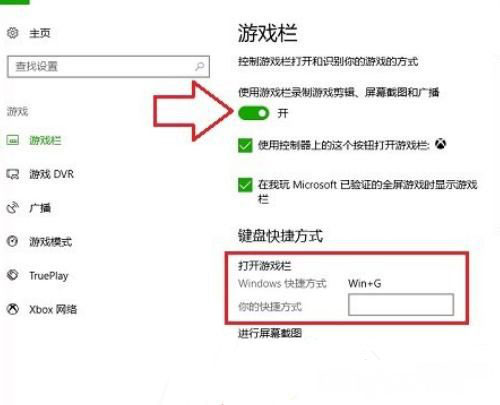 Windows10系统自带录屏不能用及设置录屏快捷键的方法